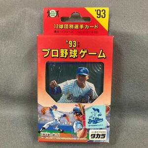 タカラ プロ野球ゲーム 93年 横浜ベイスターズ 当時物 未開封 佐々木主浩