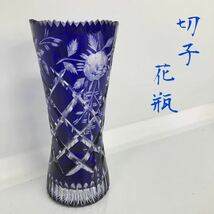 H■ 切子 ガラス 花瓶 高さ21cm 青被せ 青切子 藍切子 花器 花生け フラワーベース カットガラス 工芸ガラス 切子硝子 インテリア _画像1