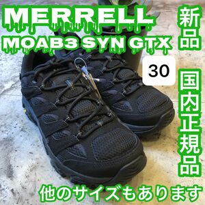 MERRELL MOAB3 SYN GTX TRP/BL US12 30㎝ ゴアテックス 防水 防滑