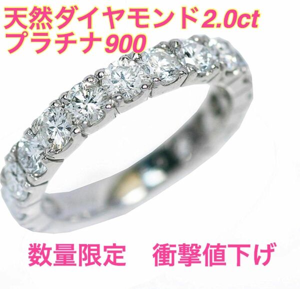 衝撃値下げ　天然ダイヤモンド2.0ct プラチナ900 リング　指輪　レディース　エタニティ　 ダイヤ ダイヤモンド ストレート