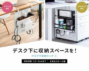 ☆デスククランプ＆マグネット式収納フック付棚 200-CB051W ホワイト◆これですっきりドッキングステーション2,491円