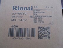 ☆リンナイ Rinnai MC-145V 給湯器リモコン キッチン台所リモコン◆スクエアデザインのシンプルリモコン3,991円_画像3