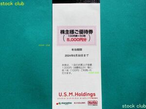 ユナイテッドスーパー　株主優待券 50枚5000円分 カスミ マルエツ マックスバリュ関東