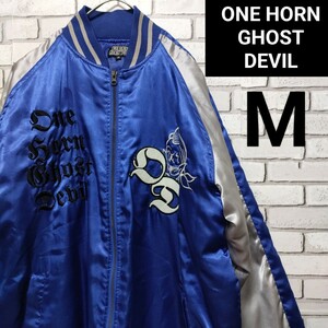 ONE HORN GHOST DEVIL（ワンホーンゴーストデビル）ビッグロゴ刺繍スタジャン M ブルー（Ju50） No.037006 青色厚手ジャケットスカジャン