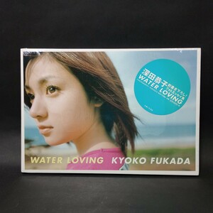 【未開封】深田恭子　写真集　WATER LOVING KYOKO FUKADA　主婦と生活社