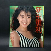 新田恵利　写真集　フレッシュスコラ6　撮影:野村誠一　1989年1月17日発行　スコラ　【管理番号bi012】_画像1