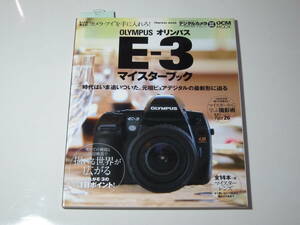 ＯＬＹＭＰＵＳ　Ｅ－３マイスターブック／インプレスコミュニケーションズ　オリンパス　E-3　E3