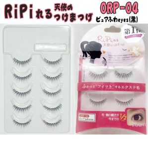 即購入禁止!RiPiれる天使のつけまつげORP-04 ピュアふわeyes