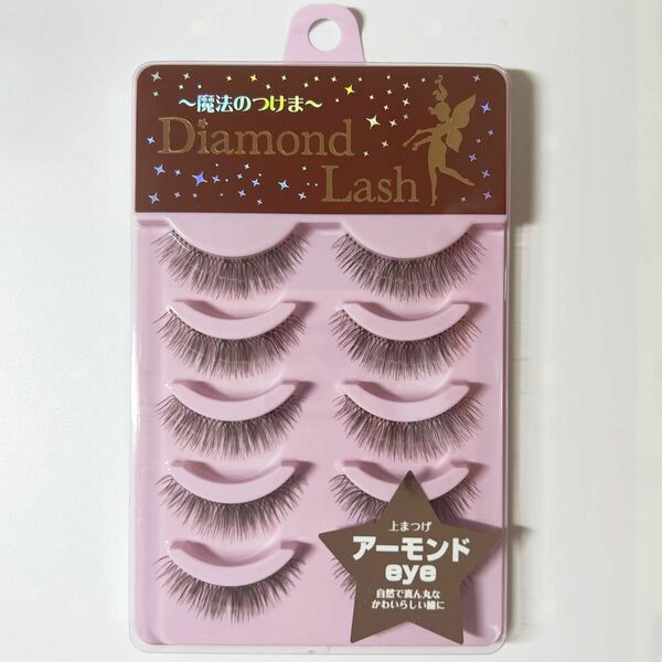 Diamond Lash リッチブラウンシリーズ アーモンドeye 5P