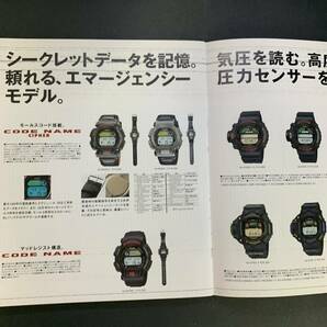 CASIO G-SHOCK カタログ 1998年7月の画像7