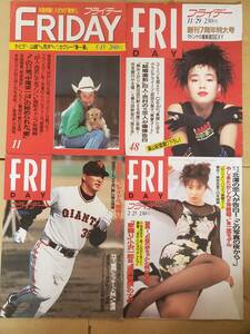 宮沢りえ 後藤久美子 優香etc. 『フライデー FRIDAY 1991年～2000年』 ３０冊セット