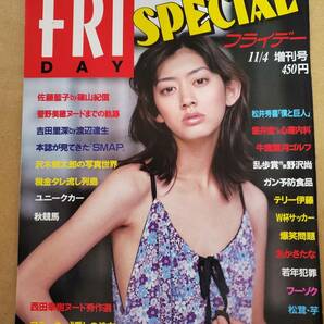 竹下景子 出光ケイetc. 『創刊５周年記念特別号&フライデースペシャル(FRIDAY SPECIAL)』 ４冊セットの画像7