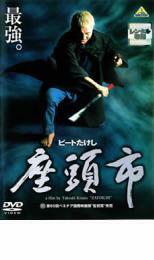 ビートたけし 座頭市 ZATOICHI レンタル落ち 中古 DVD