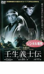 壬生義士伝 レンタル落ち 中古 DVD