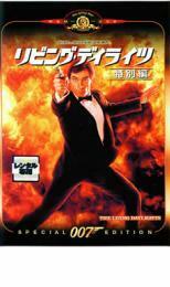 007 リビング・デイライツ 特別編【字幕】 レンタル落ち 中古 DVD