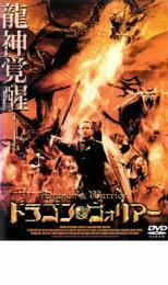 ドラゴン ＆ ウォリアー レンタル落ち 中古 DVD