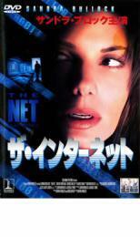 ザ・インターネット レンタル落ち 中古 DVD