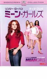 ミーン・ガールズ レンタル落ち 中古 DVD