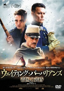 ウェイティング・バーバリアンズ 帝国の黄昏 レンタル落ち 中古 DVD