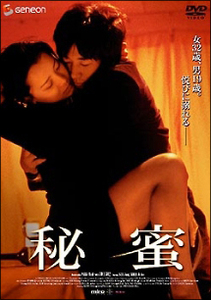 秘蜜 レンタル落ち 中古 DVD