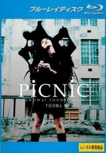 PiCNiC 完全版 ブルーレイディスク レンタル落ち 中古 ブルーレイ