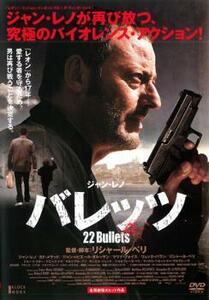 バレッツ レンタル落ち 中古 DVD