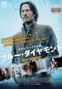 ブルー・ダイヤモンド レンタル落ち 中古 DVD