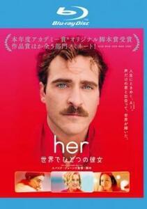 her 世界でひとつの彼女 ブルーレイディスク レンタル落ち 中古 ブルーレイ