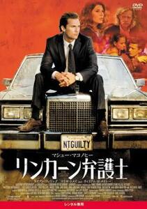 リンカーン弁護士 レンタル落ち 中古 DVD