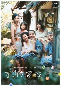 万引き家族 レンタル落ち 中古 DVD