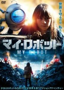 マイ・ロボット レンタル落ち 中古 DVD