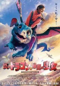 炎のドラゴンと秘密の少女 レンタル落ち 中古 DVD