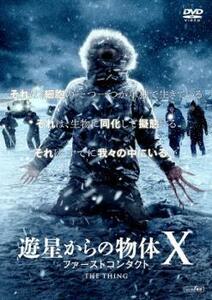 遊星からの物体X ファーストコンタクト レンタル落ち 中古 DVD