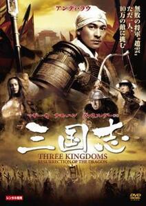 三国志 レンタル落ち 中古 DVD