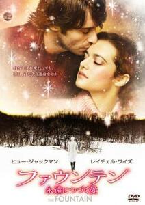 ファウンテン 永遠につづく愛 レンタル落ち 中古 DVD