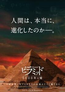 ピラミッド 5000年の嘘 レンタル落ち 中古 DVD