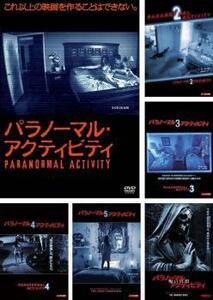 パラノーマル・アクティビティ 全6枚 1、2、3、4、5、呪いの印 レンタル落ち セット 中古 DVD