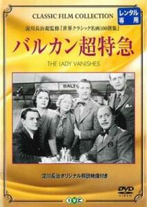 バルカン超特急【字幕】 レンタル落ち 中古 DVD