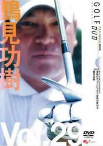 鶴見功樹 GOLF mechanic 29 50ヤード以内は2打であがろう 本場のチップとピッチで世界が変わる レンタル落ち 中古 DVD