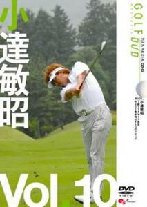 小達敏昭 GOLF mechanic 10 7鉄170ヤード宣言 今より2番手飛ばす5つのステップ DVD