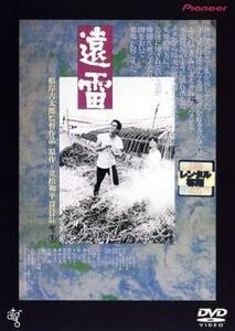 遠雷 レンタル落ち 中古 DVD