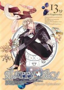 Starry☆Sky 13 Episode Ophiuchus レンタル落ち 中古 DVD