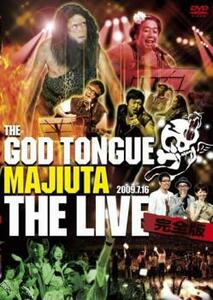 ゴッドタン MAJIUTA THE LIVE 完全版 レンタル落ち 中古 DVD