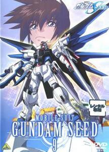 機動戦士 ガンダム SEED 9 レンタル落ち 中古 DVD