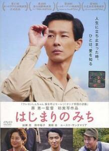 はじまりのみち レンタル落ち 中古 DVD