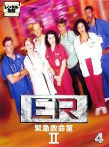 ER 緊急救命室 2 セカンド 4 レンタル落ち 中古 DVD