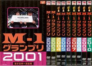 M-1 グランプリ 全10枚 2001、2002、2003、2004、2005、2006、2007、2008、2009、2010 レンタル落ち セット 中古 DVD