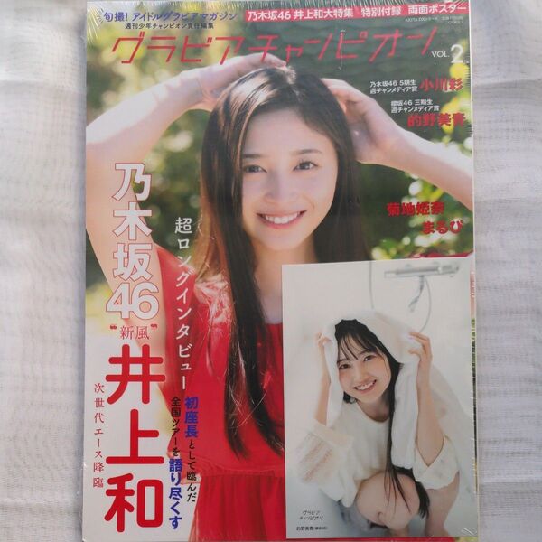 グラビアチャンピオン VOL.2 (新品・未開封品)