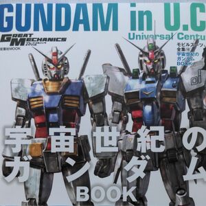  モビルスーツ全集 18 宇宙世紀のガンダムBOOK 【新品】