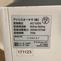 中古 シュレッダー KT1600 2017年製 ホワイト_画像5